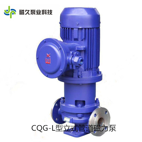 CQG-L型立式管道不锈钢磁力泵