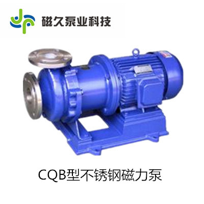 CQB型不锈钢磁力泵
