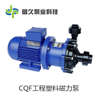 CQF型工程塑料磁力泵