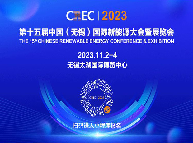 第十五届中国（无锡）国际新能源大会暨展览会11月2日隆重开幕！